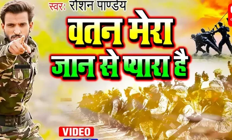 patriotic bhojpuri song igniting Enthusiasm and passion