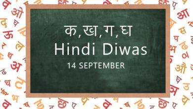 Hindi Diwas