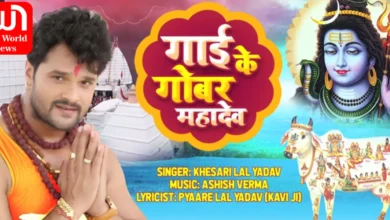 Bhojpuri Superstar Khesari Lal's Bolbam Song  Viral