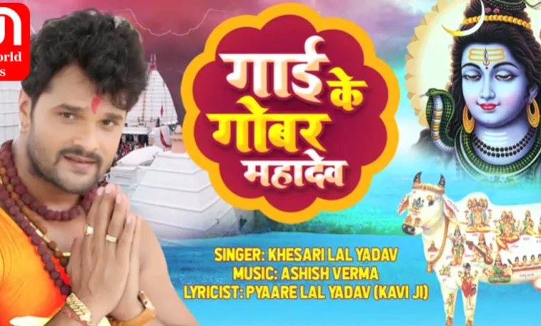 Bhojpuri Superstar Khesari Lal's Bolbam Song  Viral