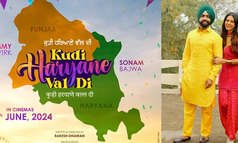 kudi haryana val di press release