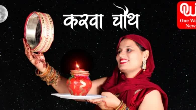 Karwa Chauth 2023