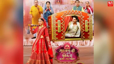 Sajan Ji Ghar Aaye