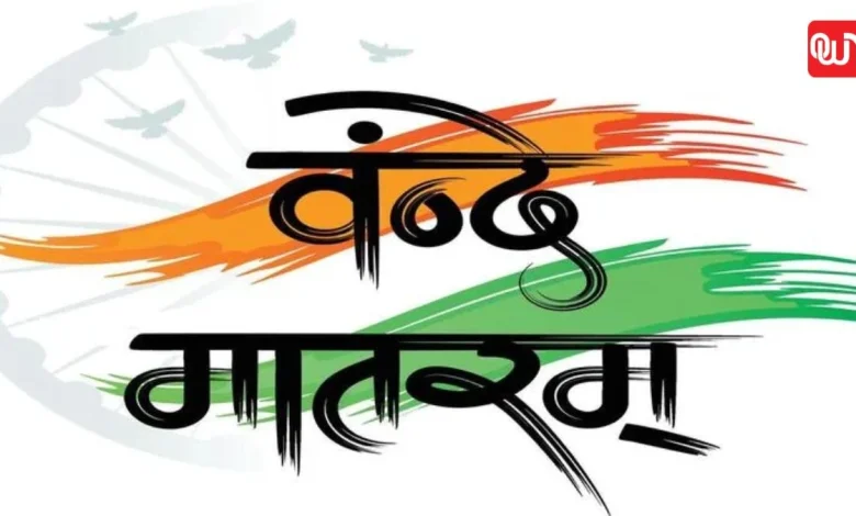 Vande Mataram