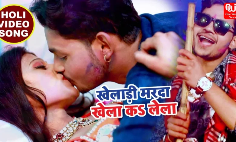 Bhojpuri song Kheladi Marda Khela Ka Lela, Ankush Raja Holi Jindabad song, Bhojpuri sexy video 2020, latest Bhojpuri Holi songs, Bhojpuri gana video HD